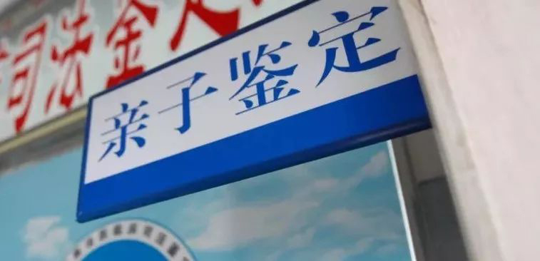 福州落户亲子鉴定如何做,福州落户口亲子鉴定如何做