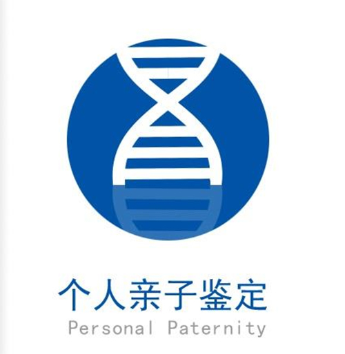 福州哪里能办理个人DNA亲子鉴定,福州匿名亲子鉴定怎么收费